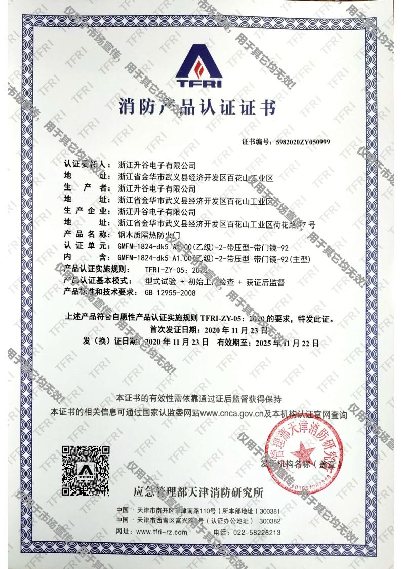 消防快猫官网下载证书jpg_Page8.jpg
